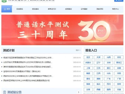 陕西省西安市普通话水平测试报名入口登录(https://bm.cltt.org/)