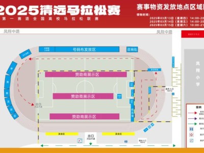 2025年清远马拉松参赛物资什么时候开始领取