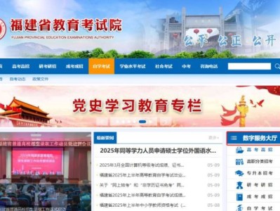福建省教育考试院官网入口（https://www.eeafj.cn/）