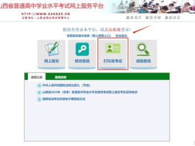 山西省普通高中学业水平服务平台准考证打印