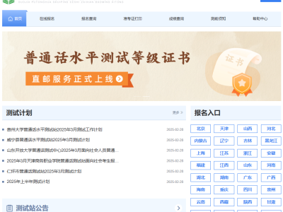 全国普通话培训测试信息资源网(http://www.cltt.org/)