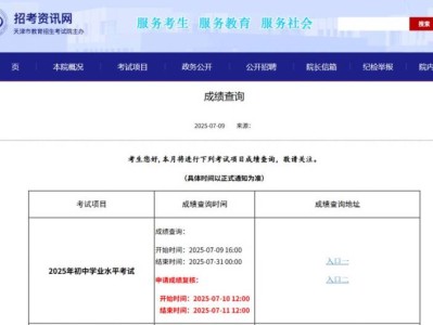 2025年天津中考成绩复核的具体时间及流程