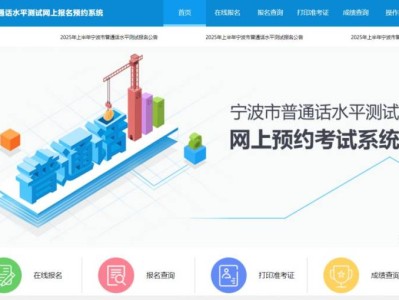 2025年上半年宁波普通话测试怎么报名？