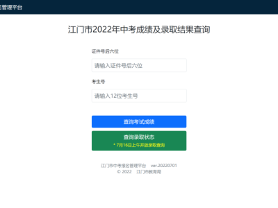 2025年江门初二地理生物成绩怎么查询？