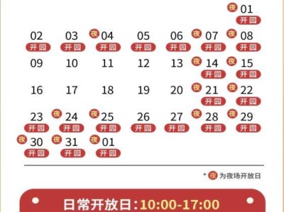 2025淮安西游乐园元旦活动