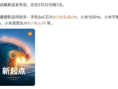 2025年小米yu7发布会直播时间+入口