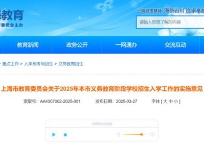 上海幼升小2025最新政策(附官方解读)