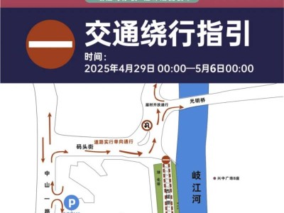 2025中山五一岐江奇妙夜夜市活动交通管制公告(时间/绕行路线)