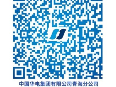 2025中国华电集团青海分公司公开招聘