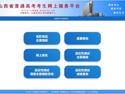 山西省普通高考考生网上服务平台https://gkpt.sxkszx.cn/gkstuweb/