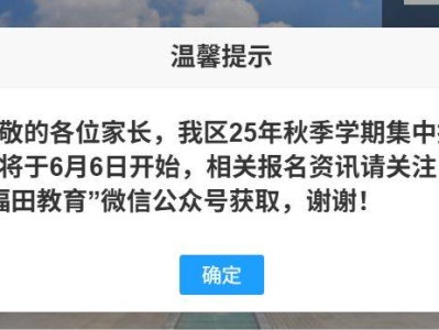 2025深圳福田区幼儿园报名时间