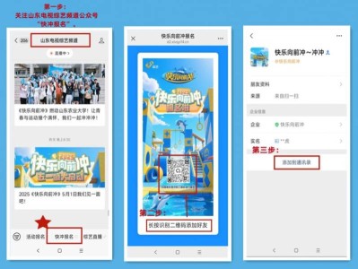 2025山东电视《快乐向前冲》报名(时间+官网入口)