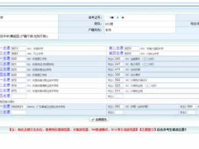 东莞中考志愿填报系统入口