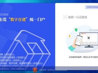 2025东莞茶山镇安居房线上申购指南(时间+入口+材料)