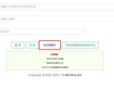 广东春季高考志愿填报忘记密码怎么办?