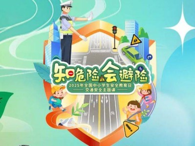 2025全国中小学生安全教育日交通安全主题课直播时间+直播入口