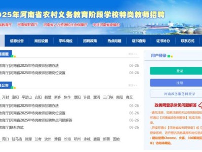 河南省特岗教师招聘网（http://tgzp.jyt.henan.gov.cn/）