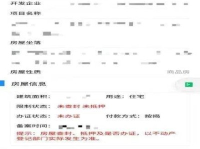哈尔滨小学报名怎么查询购房合同？
