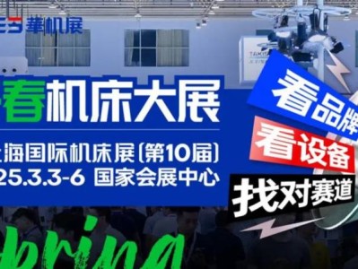 上海国际机床展2025年展览时间+地址+门票领取入口