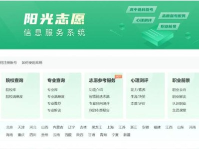 2025阳光志愿信息服务系统官网+入口