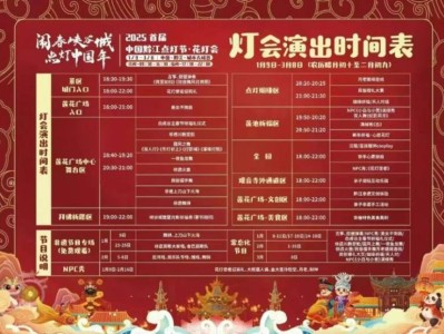 2025重庆黔江春节花灯会表演时间表
