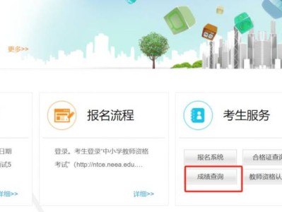 山东教资成绩去哪查？