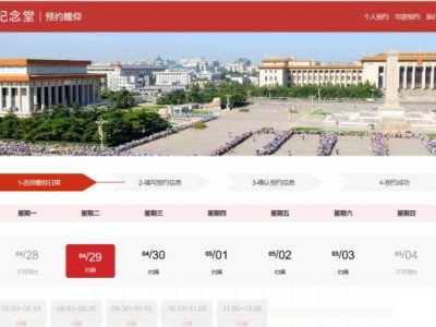 2025北京毛主席纪念堂门票预约官网