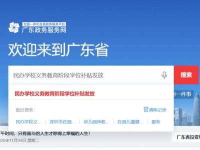 深圳市民办中小学学位补贴申请官网（申报系统入口）