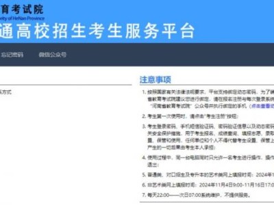 河南省普通高校招生服务平台入口官网