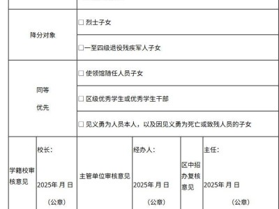 2025天津市应届初中毕业生升学政策照顾申报及审核的通知