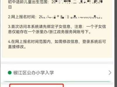 台州小升初重新报名操作步骤