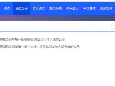 泉州应届生社保补助什么时候发放?