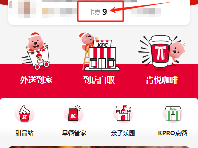 2025肯德基全家桶领券攻略(时间+入口+活动产品)
