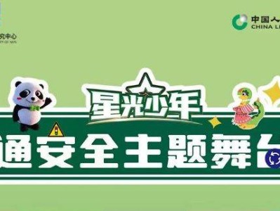 2025星光少年交通安全主题舞台剧直播时间+直播入口+平台