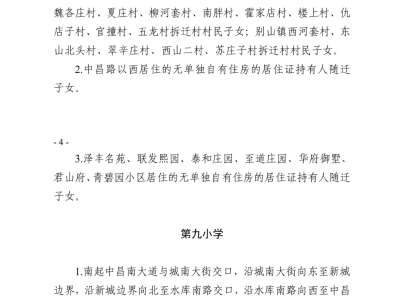 天津蓟州区2025年义务教育阶段学校招生入学工作实施方案
