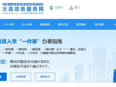 2025大连公办小学入学报名材料