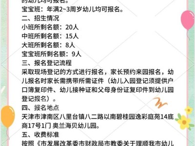 天津市奥兰海贝幼儿园2025年秋季招生简章