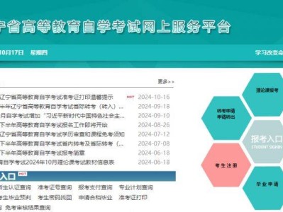 辽宁省高等教育自学考试网上服务平台