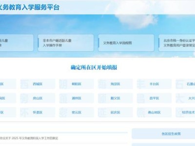 2025北京京籍幼升小信息采集入口（附系统操作指南）