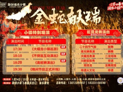 2025重庆融创渝乐小镇元宵火龙非遗秀表演时间+地点+门票