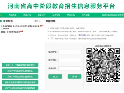河南中考招生平台登录入口2025
