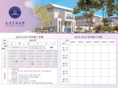 2025大连民族大学暑假放假时间