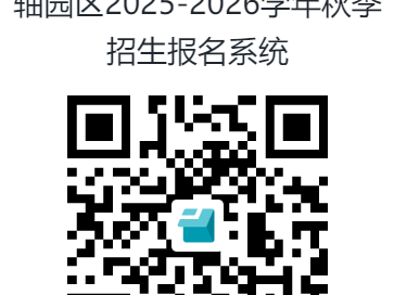 2025南海大沥盐步中心幼儿园灯湖中轴园区报名指南