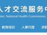 中国卫生人才网登录入口官网(https://www.21wecan.com)