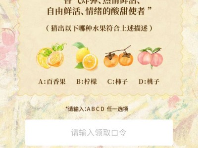 霸王茶姬神秘新品猜口令的第二杯半价券活动（时间+入口+奖品）