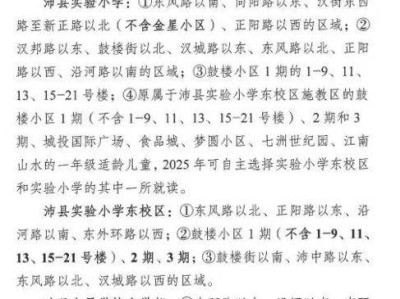 沛县2025年城区义务教育学校招生实施办法