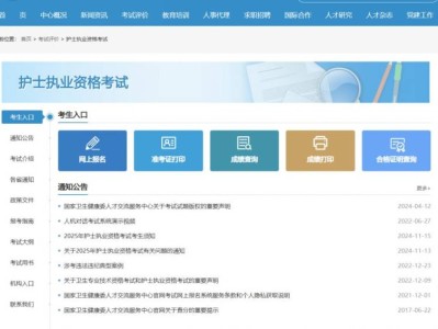 2025年全国护士执业资格考试准考证打印入口(www.21wecan.com)