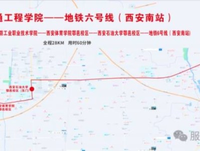 西安鄠邑区将于3月28号开通校园专线(运营时间+票价)