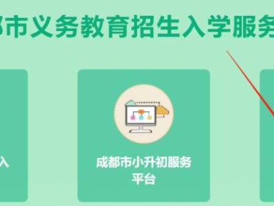 2025年成都随迁子女入学申请步骤图