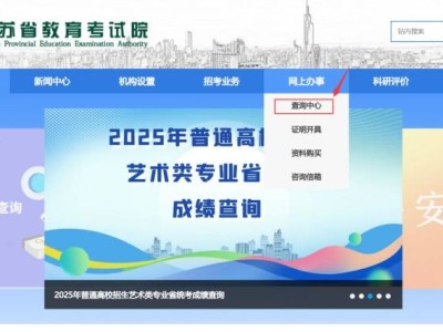 2025江苏研究生考试成绩查询时间+入口